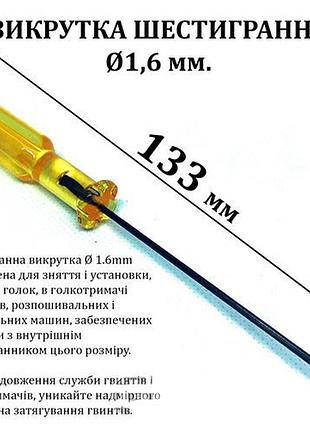 Отвертка шестигранная d-1,6 мм, длина 133мм, желтая (6072)