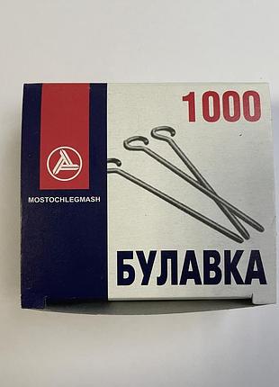 Булавки портновські мостоклегмаш (10000шт) original суцільнометалеві 3 см (5969)