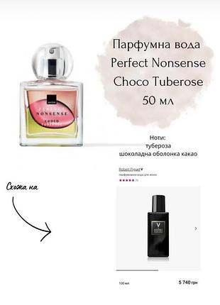 Набір choco tuberose avon 2