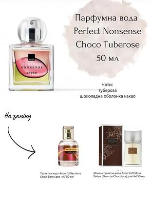Набір choco tuberose avon 3