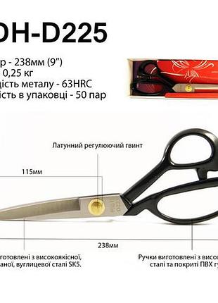 Ножницы закройщика, 230мм (9"), ldh d225, кованое железо (5985)