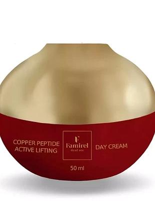Дневной крем-лифтинг famirel с пептидами меди, 50 мл фамирель