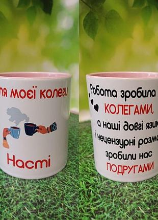 Чашка подарок коллеге, 330, розовый