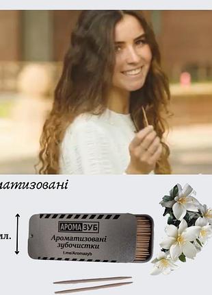 Зубочистки со вкусом деревянные одноразовые с запахом, зубочистка в баночке с ментолом дерево жасмин