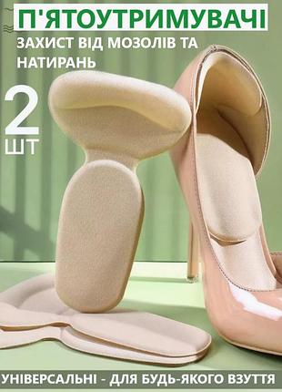 Подпятники защитные спортивные мягкие бежевый 1 пара