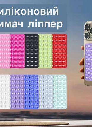 Sticker side silicone клейка присоска для телефона, силіконовий тримач, тримач ліппер