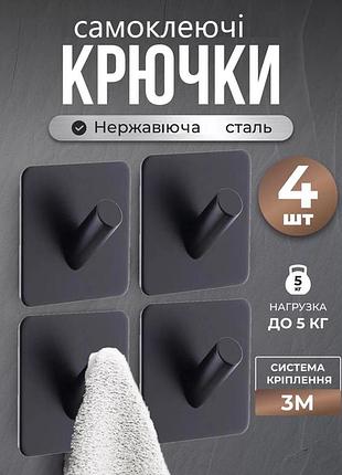 Крючки самоклеющиеся металлические "комфорт без сверления" — для кухни и ванной 4шт черного цвета