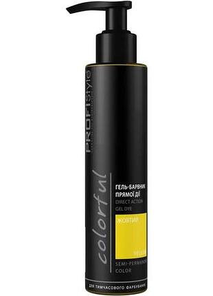 Гель-барвник прямої дії для креативного тонування profistyle colorful yellow 150 мл (4820003291313)