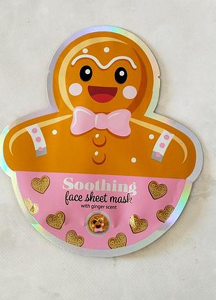 Детская тканевая маска для лица с ароматом имбмря 20 мл.