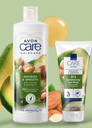 Avon набір «інтенсивне живлення» з екстрактом авокадо і мигдалю