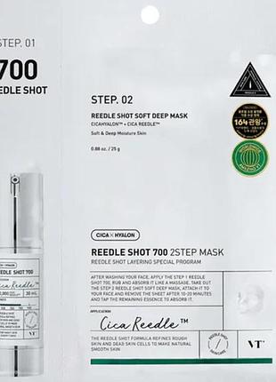 Vt cosmetics mild reedle shot 700 2-step mask (1 шт) - усиленная двухфазная маска с микроголками