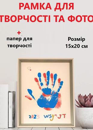 Парна фоторамка відбиток руки та ноги (без фарби)