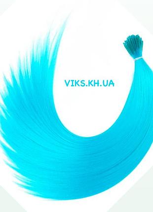 Синтетичні кольорові пасма для холодного нарощування блакитного кольору