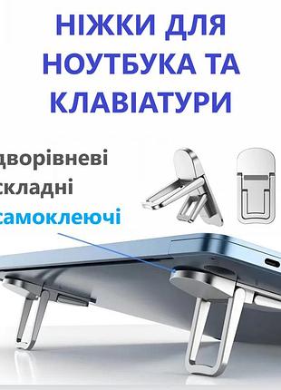 Складні дворівневі ніжки для ноутбука