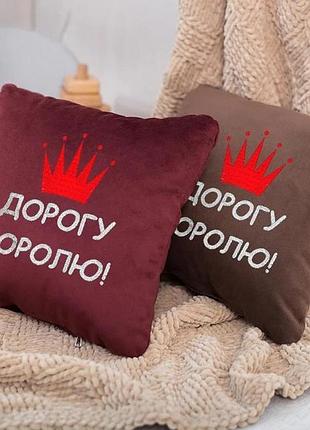 Подарочная подушка мужчине "дорогу королю" бордовый
