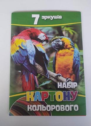 Цветной картон а4 7л попугай
