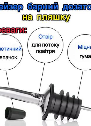Гейзер барный насадка-дозатор bar house на бутылку для разлива металлический серебристый