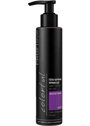Гель-барвник прямої дії для креативного тонування profistyle colorful violet 150 мл (4820003291351)