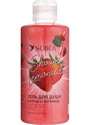 Гель для душу з блискітками "солодка полуниця" soika shower lemonade 300 мл