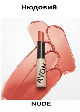 Ухаживающая помада-бальзам для губ avon nude/нюдный