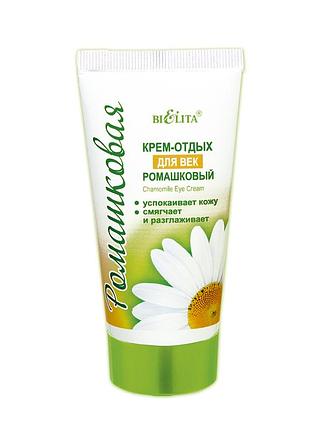 Крем-отдых для век "ромашковый" bielita ромашковая 30 мл