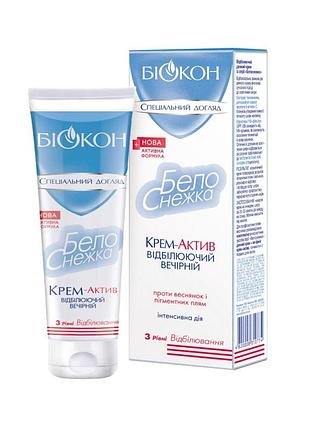 Вечерний отбеливающий крем-актив для лица биокон белоснежка 75 мл