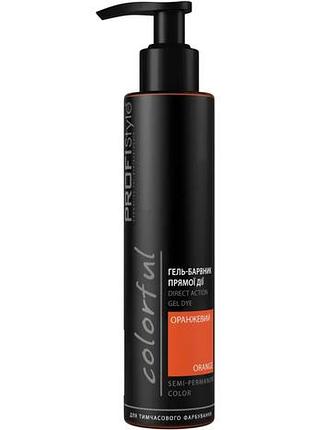 Гель-барвник прямої дії для креативного тонування profistyle colorful orange 150 мл (4820003291368)