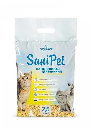 Наповнювач природа sani pet лимон гігієнічний для котячих туалетів деревинний 2,5 кг