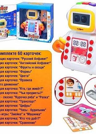 Обучающий робот шунтик