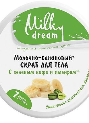 Скраб для тела milky dream молочно-банановый 350 г