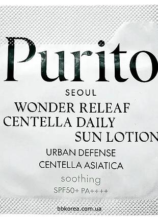 Легкий сонцезахисний лосьон пробник purito seoul wonder releaf centella daily sun lotion spf50+pa++++