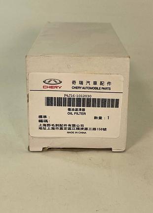 Фільтр масляний chery tiggo 8 pro, exeed txl 1.6, f4j161012030