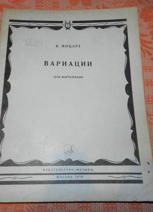 Моцарт, "вариации для фортепиано"