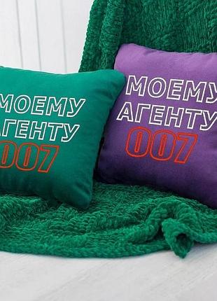 Подушка подарочная мужчине "моему агенту 007" зеленый