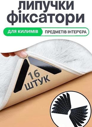 Липучки для ковра фиксаторы прямоугольные самоклеящиеся 16шт
