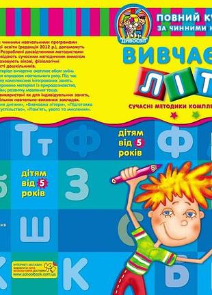 Вивчаємо літери 2