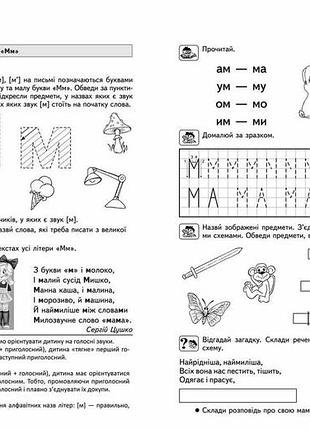 Вивчаємо літери 4