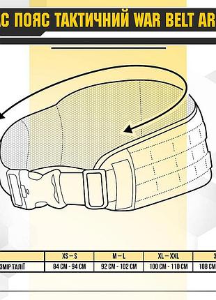 M-tac пояс тактический war belt armor coyote