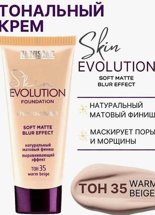 Тональный крем luxvisage skin evolution soft matte blur effect 35 warm beige