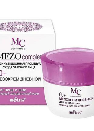 Дневной мезокрем для лица и шеи «активный уход для зрелой кожи» 60+ mezocomplex bielita