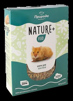 Корм природа nature+feed для хом’ячків 500 г