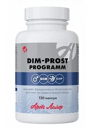 Дим-прост программ (dim-prost programm) для репродуктивного здоровья мужчинарт лайф 120 капс