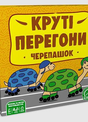 Игра arial крутые гонки (черепашьи бега) (укр) (4820059910817)