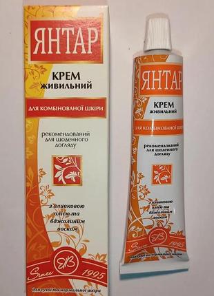 Крем для обличчя харківський янтар