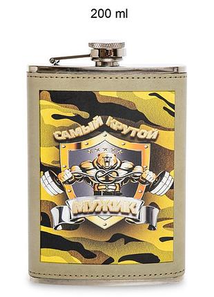 Фляга подарочная "самый крутой" 200 мл 165262