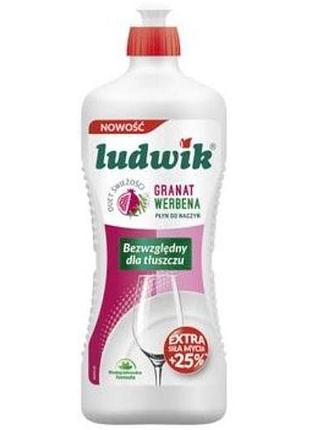 Засіб для миття посуду ludwik гранат та вербена 900 г