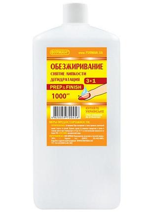 Знежирення і зняття липкості prep&finish 1л