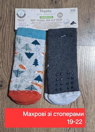 Набор махрових шкарпеток