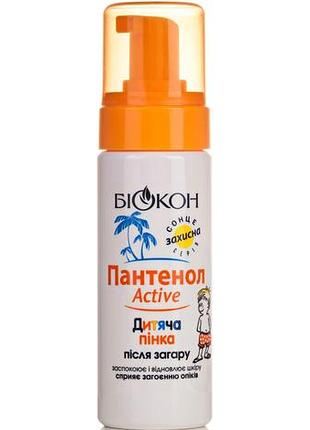 Детская пенка после загара биокон пантенол аctive 150 мл