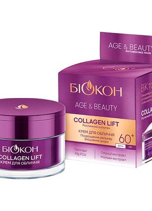 Крем для обличчя біокон age & beauty collagen lift 60+ 50 мл